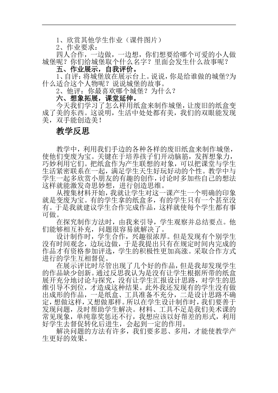 湘教小学美术三上《第14课纸盒之城》word教案 (3) .doc_第2页