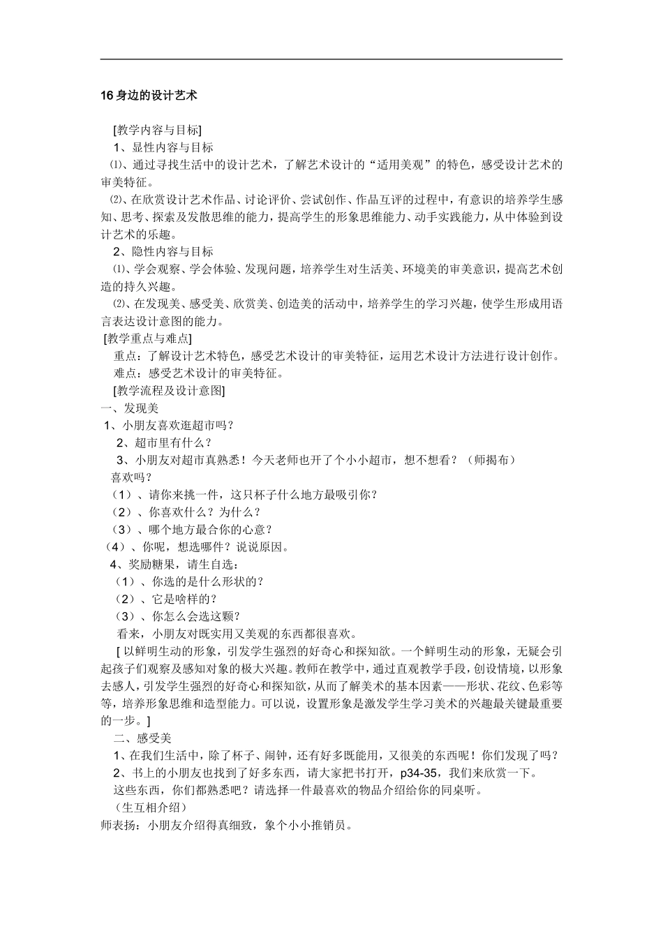 人美小学美术三上《第7课黄色和蓝色的画》word教案 (7) .doc_第1页