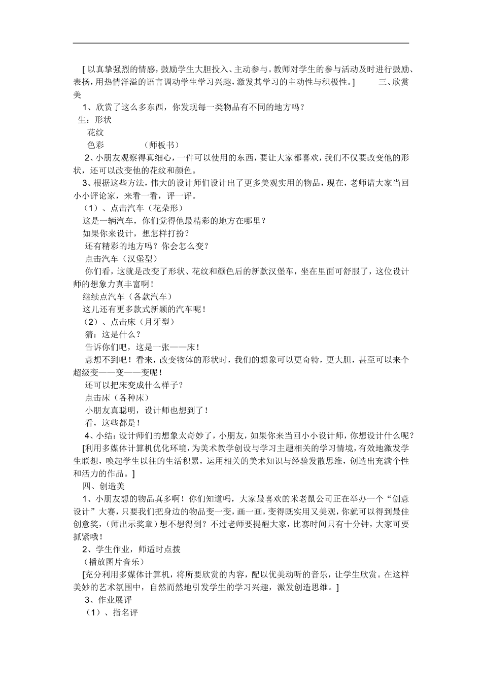 人美小学美术三上《第7课黄色和蓝色的画》word教案 (7) .doc_第2页