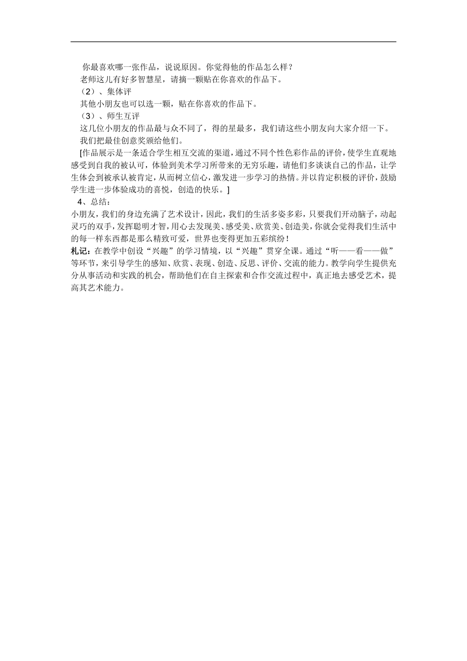 人美小学美术三上《第7课黄色和蓝色的画》word教案 (7) .doc_第3页