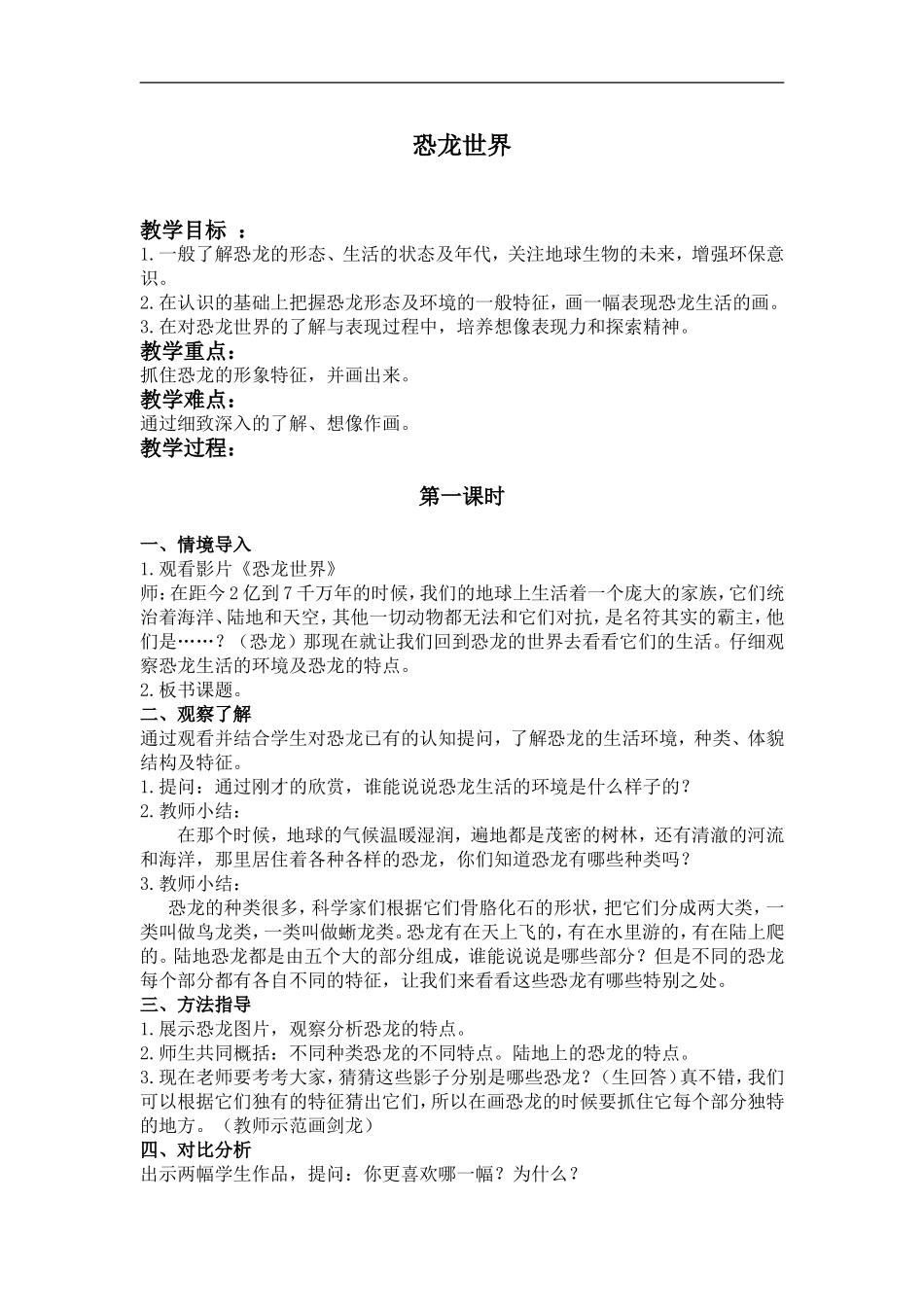 湘教小学美术三下《第9课恐龙世界》word教案 (3) .doc_第1页