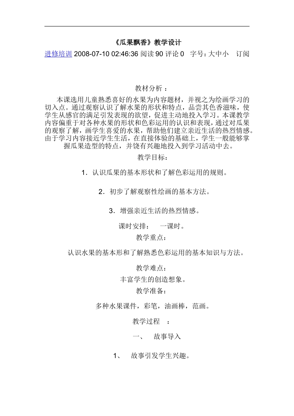 湘教小学美术二上《5瓜果飘香 》word教案.doc_第1页