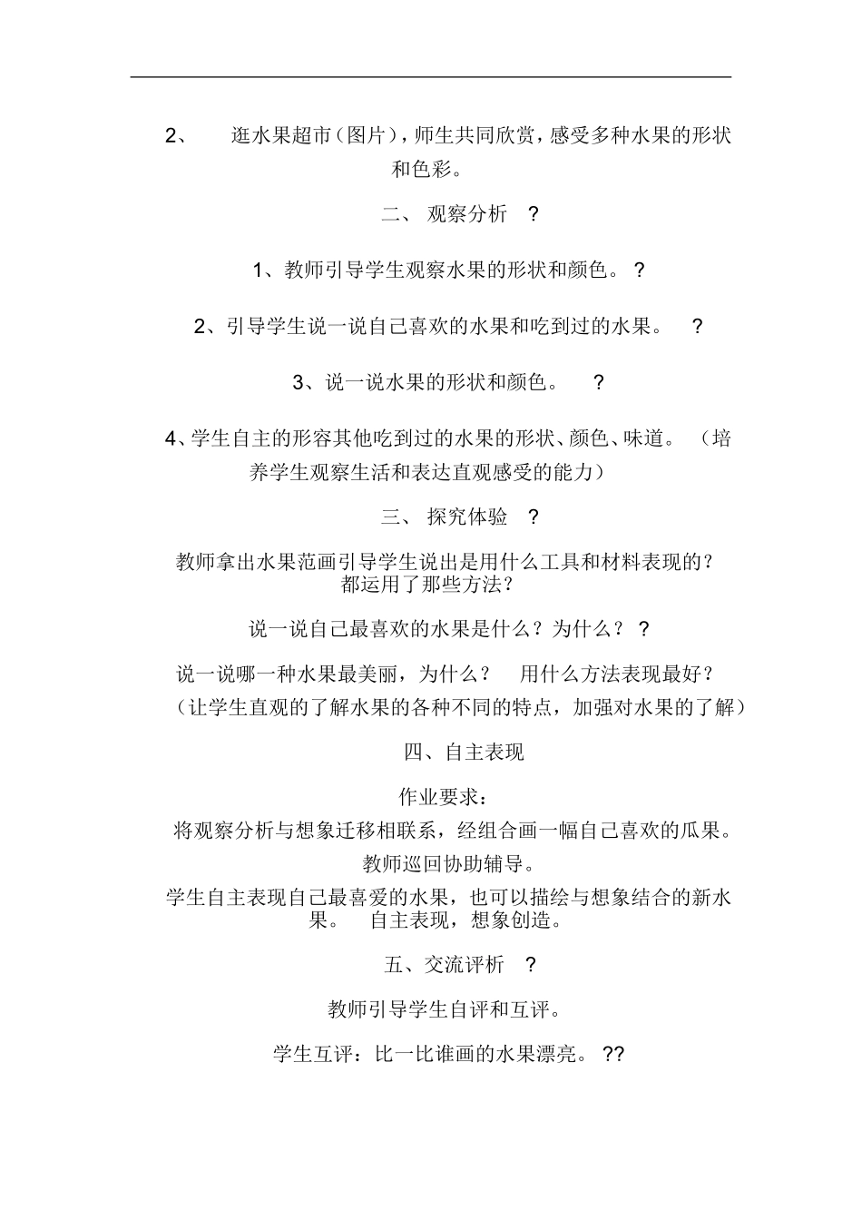 湘教小学美术二上《5瓜果飘香 》word教案.doc_第2页