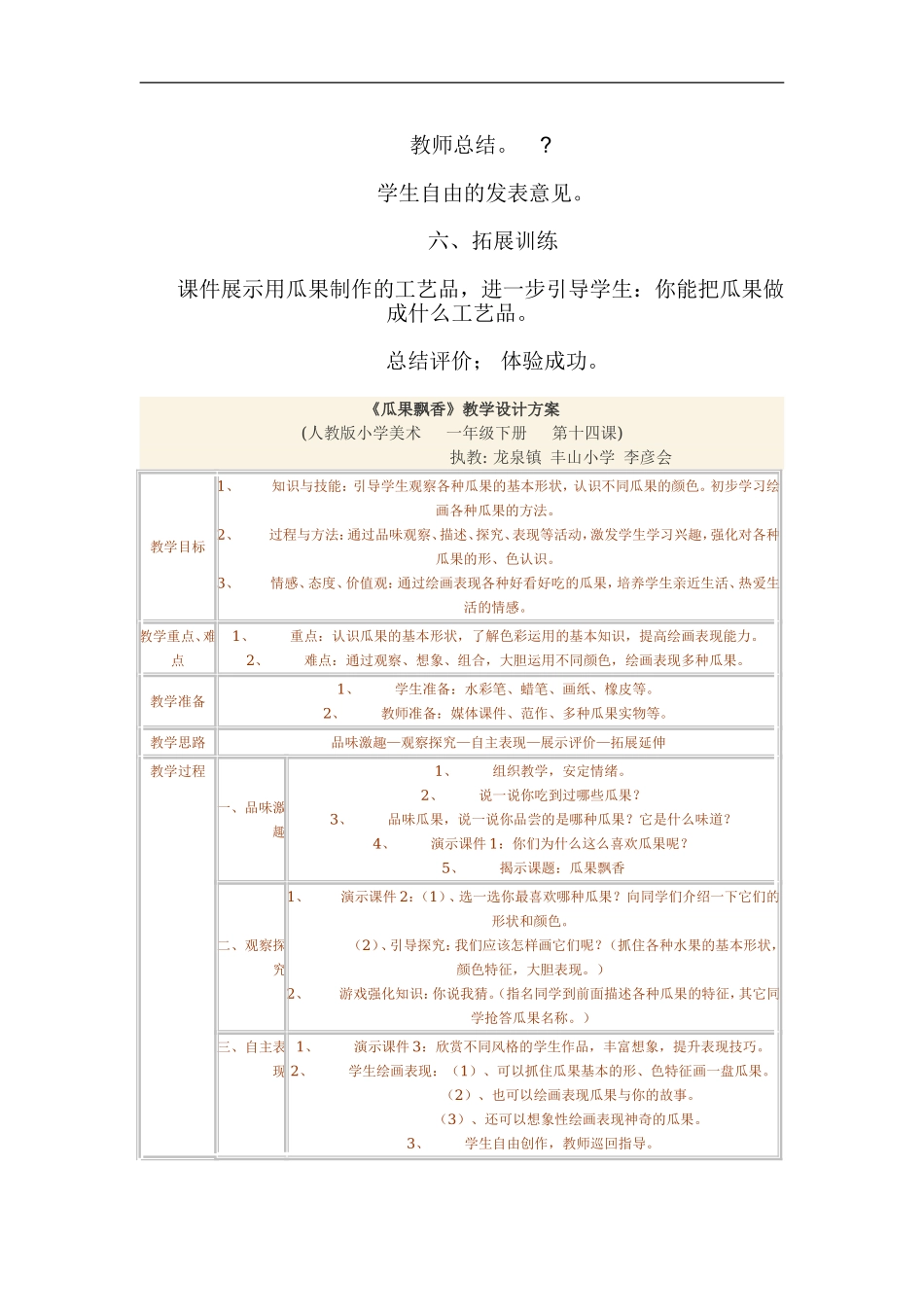 湘教小学美术二上《5瓜果飘香 》word教案.doc_第3页