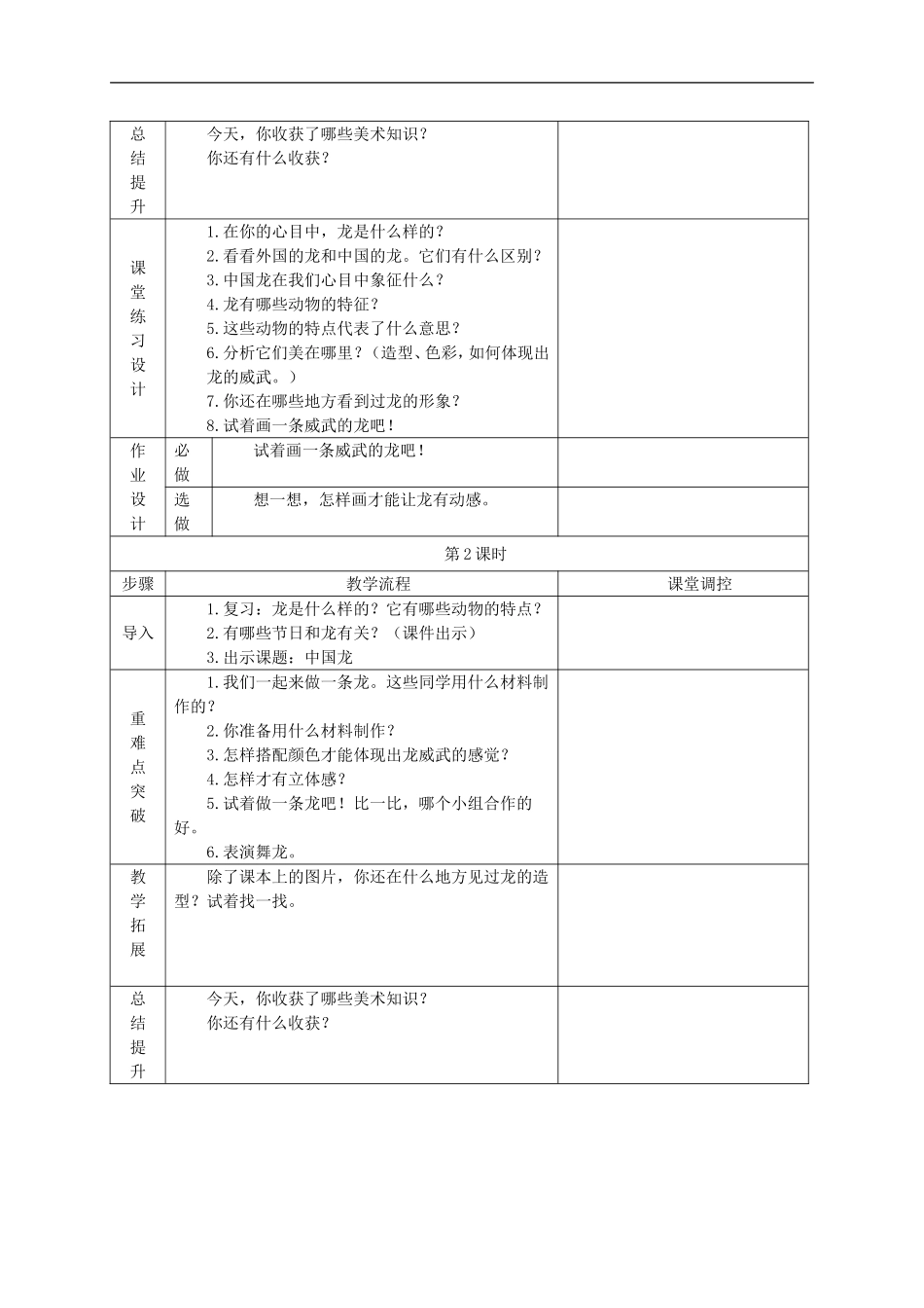 人美小学美术五上《第14课：中国龙》word教案 (1) .doc_第3页