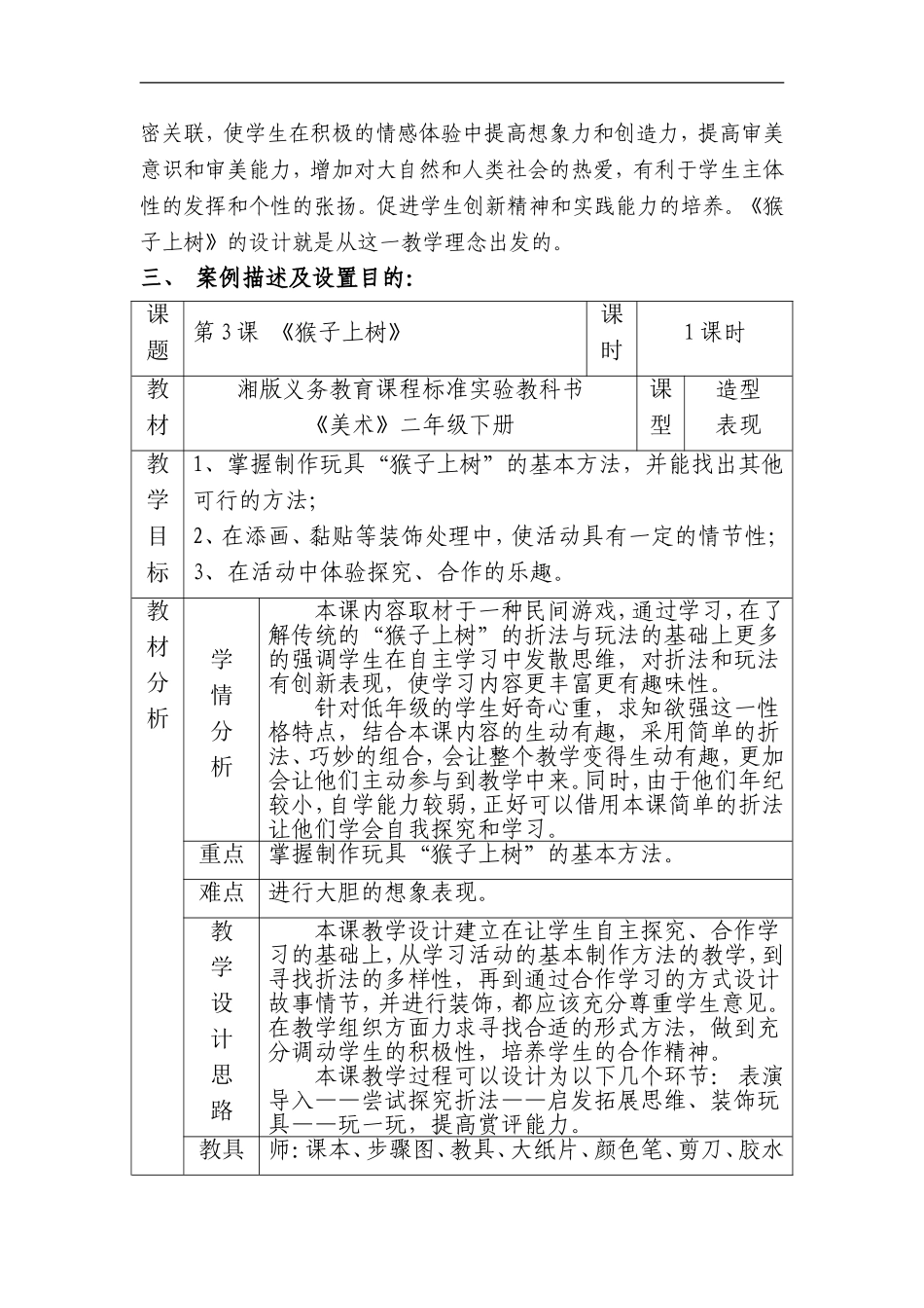 湘教小学美术二下《21猴子上树 》word教案 (3) .doc_第3页