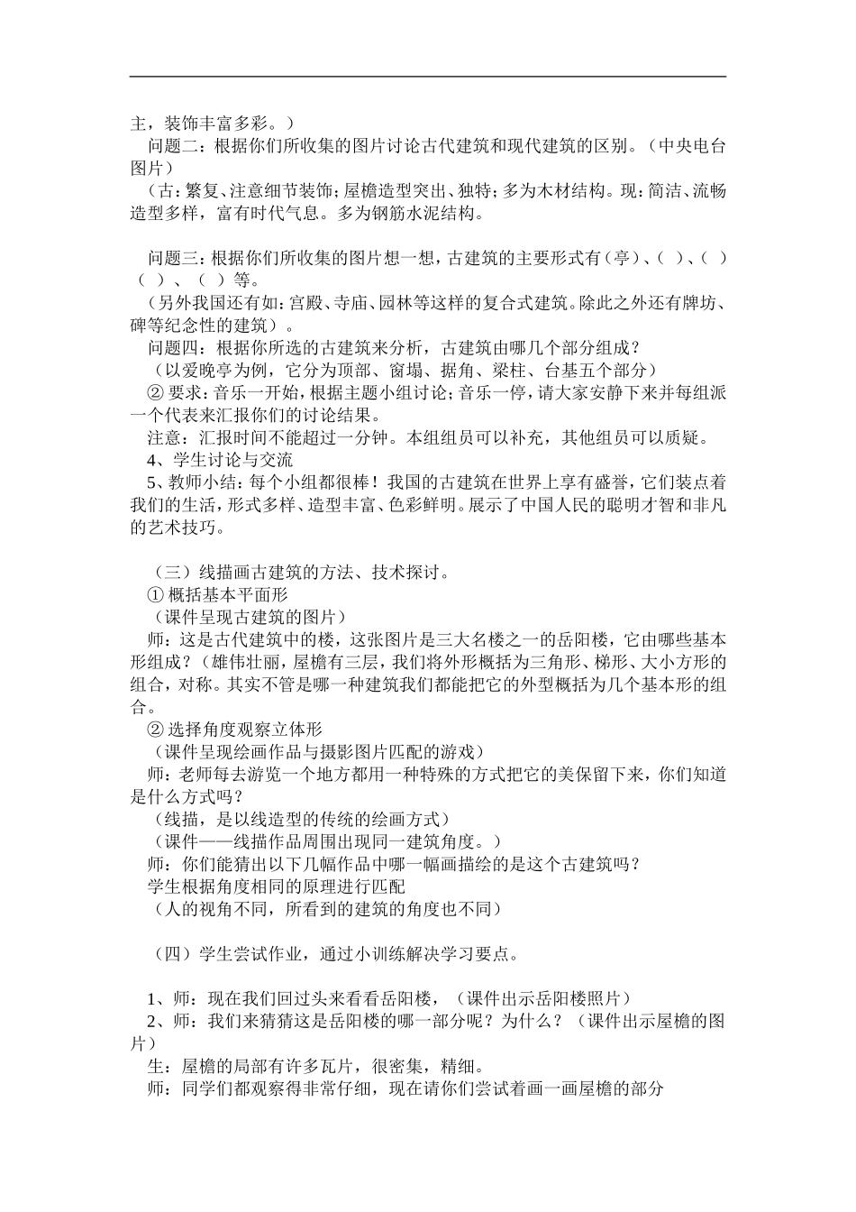 湘教小学美术五上《第2课家乡的古建筑》word教案 (1) .doc_第2页