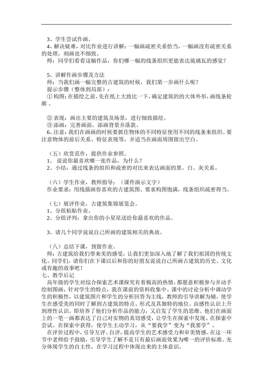 湘教小学美术五上《第2课家乡的古建筑》word教案 (1) .doc_第3页