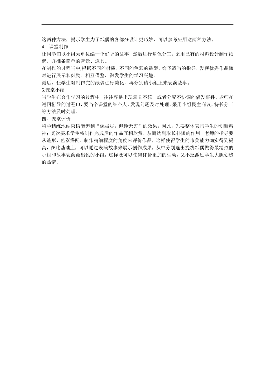 人美小学美术五上《第8课：提线纸偶》word教案 (7) .doc_第2页