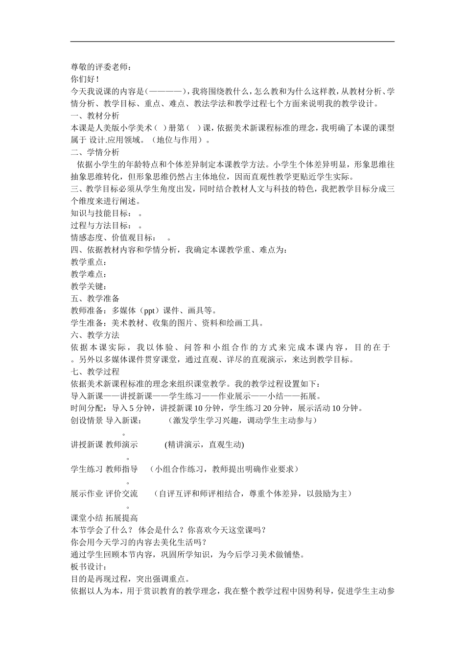 人美小学美术五上《第8课：提线纸偶》word教案 (7) .doc_第3页