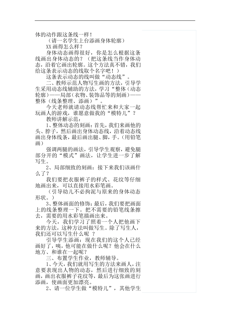 湘教小学美术四上《第11课城市美容师》word教案.doc_第2页