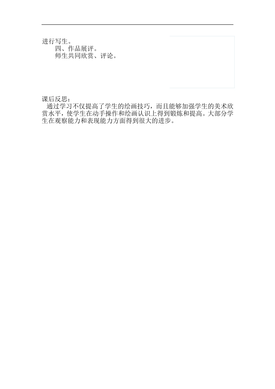 湘教小学美术四上《第11课城市美容师》word教案.doc_第3页