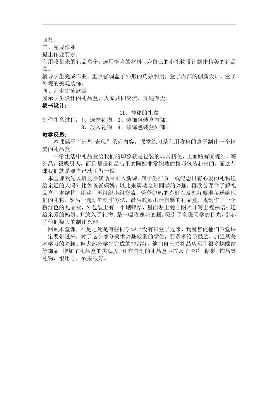 人美小学美术六上《第9课神秘的礼盒》word教案 (2) .doc_第2页