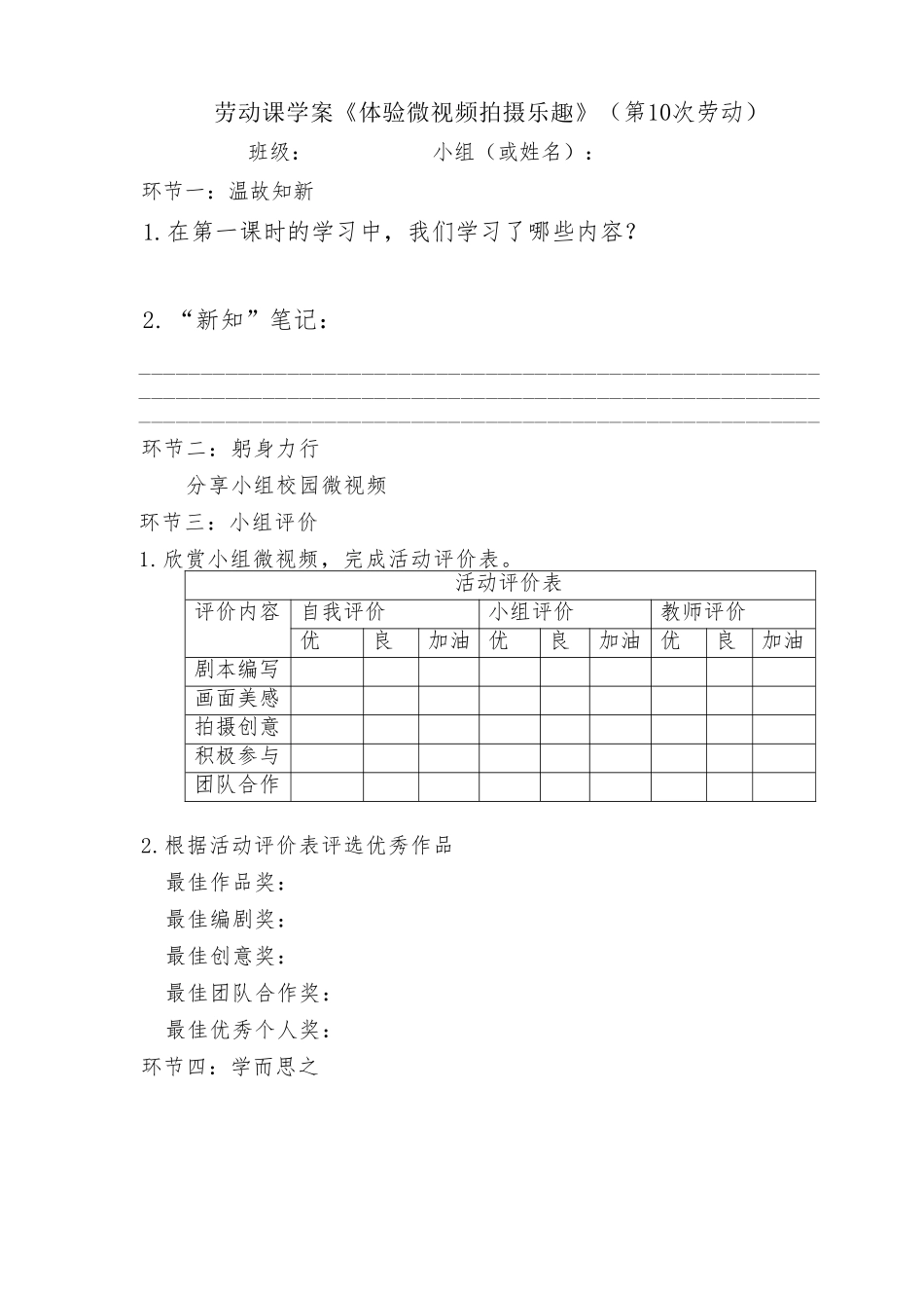 课时18977_活动10《体验微视频拍摄乐趣》第二课时-体验微视频拍摄乐趣第二课时 学案【虚拟宝库网www.xunibaoku.com】.doc_第1页