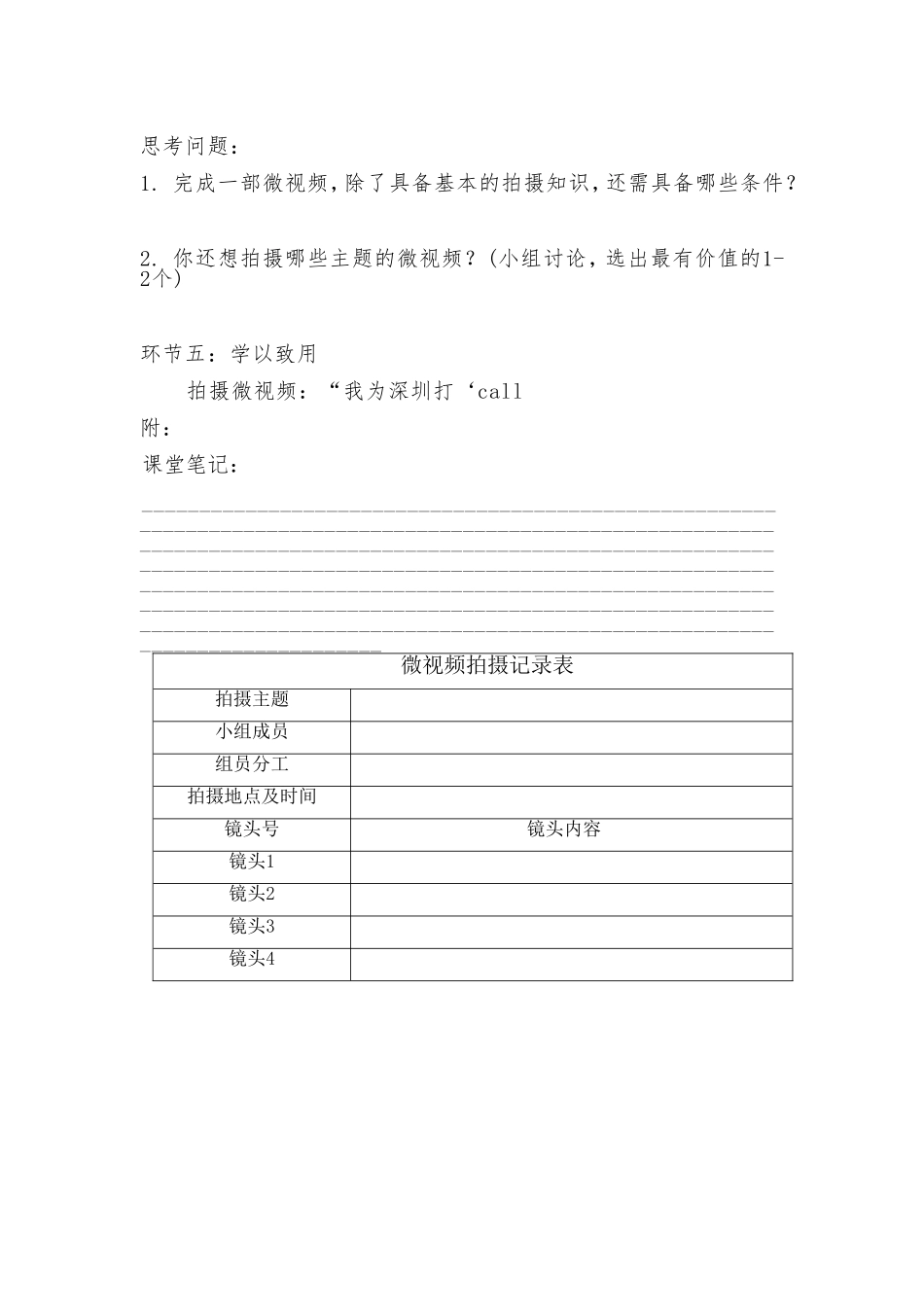 课时18977_活动10《体验微视频拍摄乐趣》第二课时-体验微视频拍摄乐趣第二课时 学案【虚拟宝库网www.xunibaoku.com】.doc_第2页