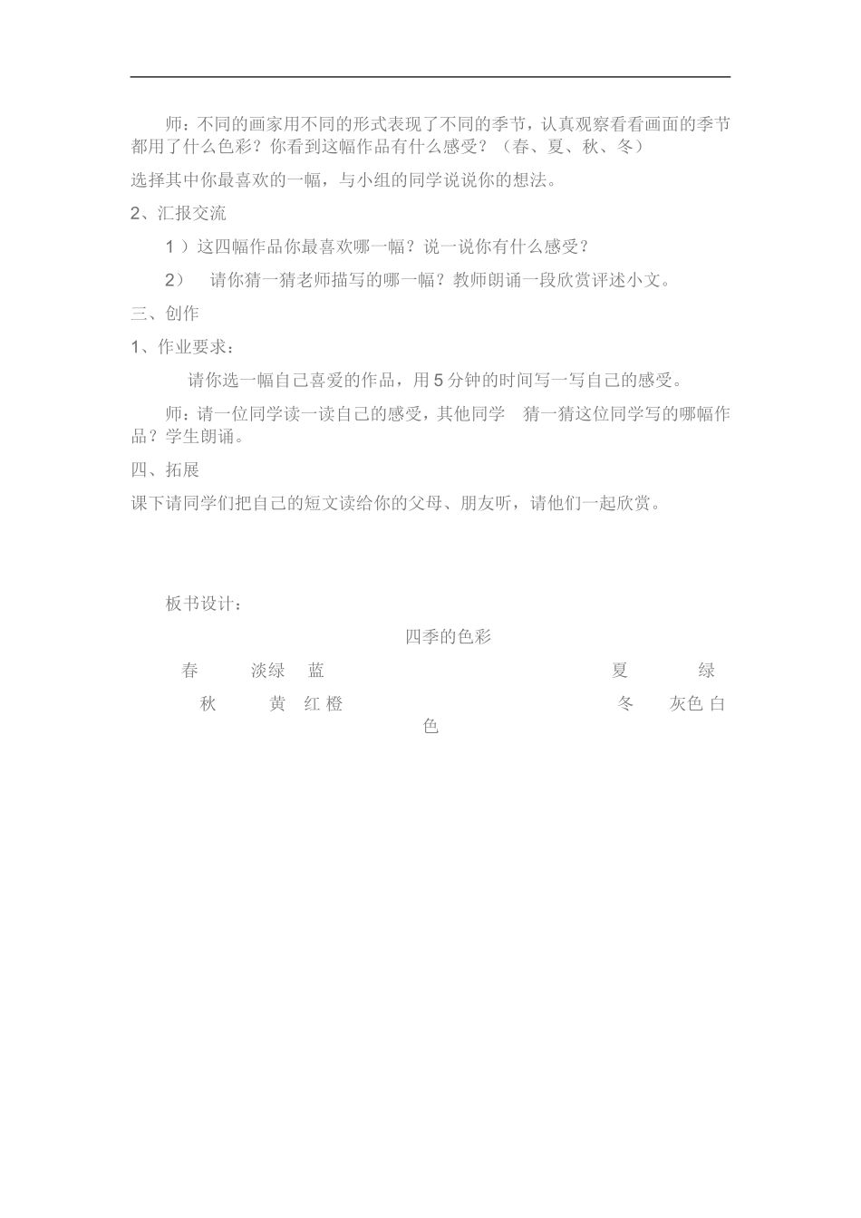 人美小学美术四上《第1课：四季的色彩》word教案 (4) .doc_第2页