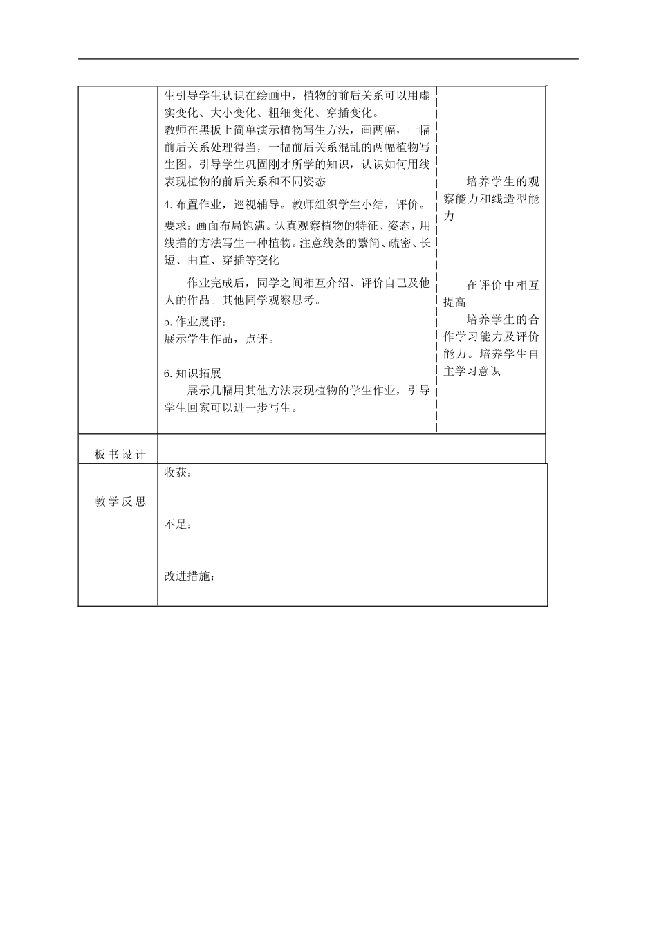 人美小学美术四下《第1课植物写生》word教案 (2) .doc_第2页