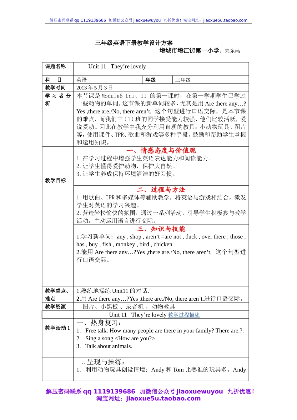 广州版小学英语三年级下册Module 6 Pets Unit 11 They’re lovely》word教案.doc_第1页