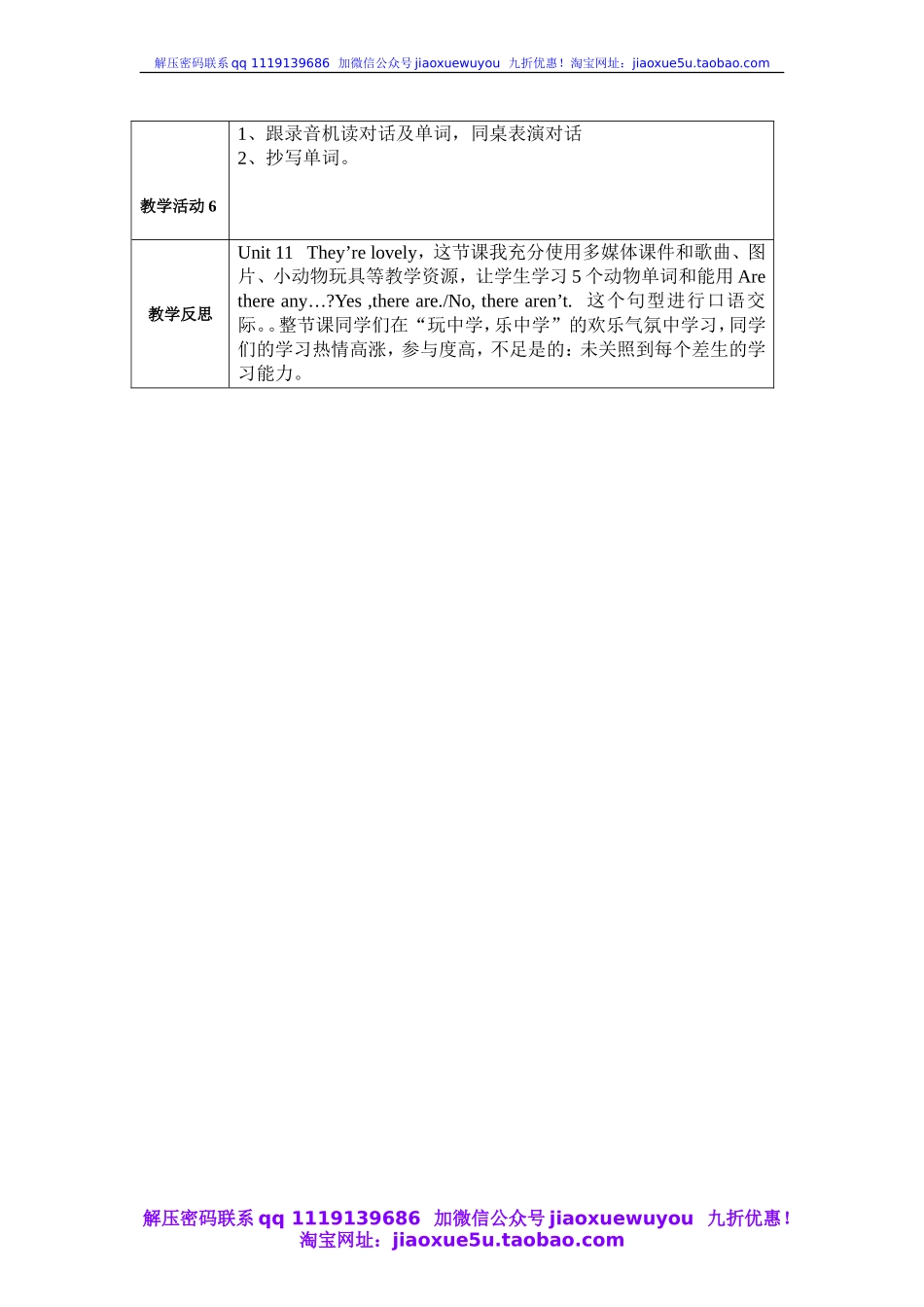 广州版小学英语三年级下册Module 6 Pets Unit 11 They’re lovely》word教案.doc_第3页