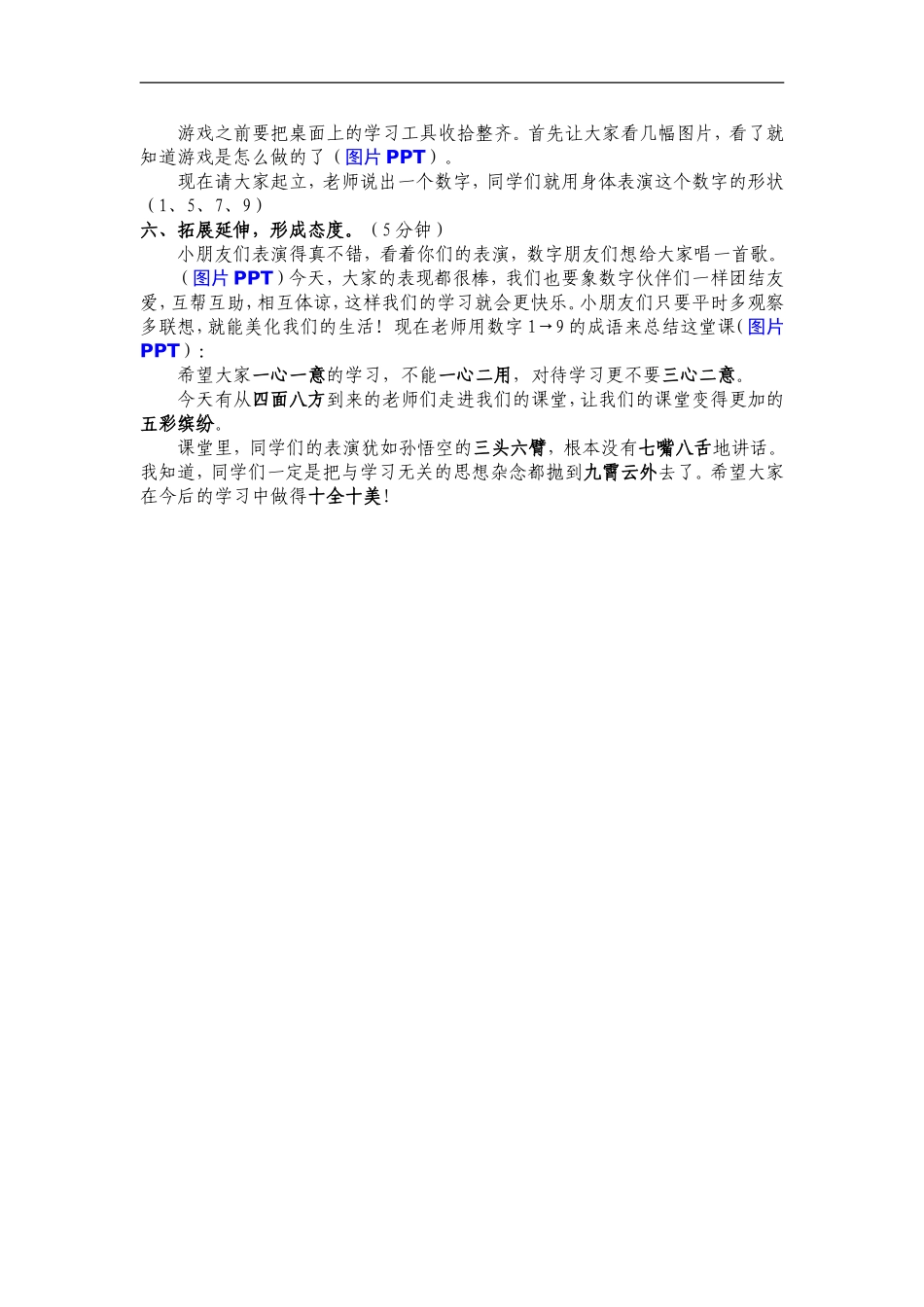 湘教小学美术一上《11数字变变变 》word教案 (6) .doc_第2页