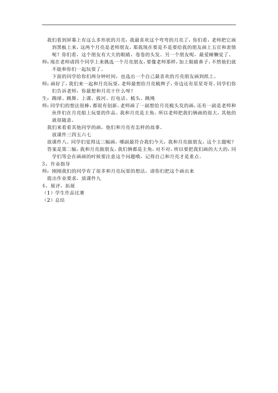 湘教小学美术一上《6我跟月亮做朋友 》word教案 (1) .doc_第2页