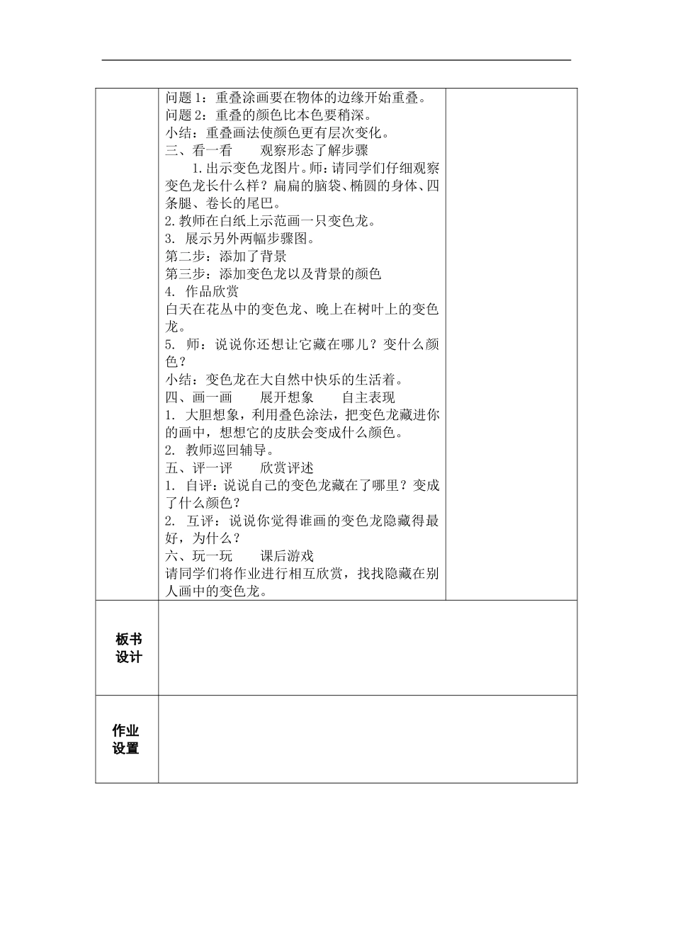 湘教小学美术一下《16变色龙 》word教案.doc_第2页