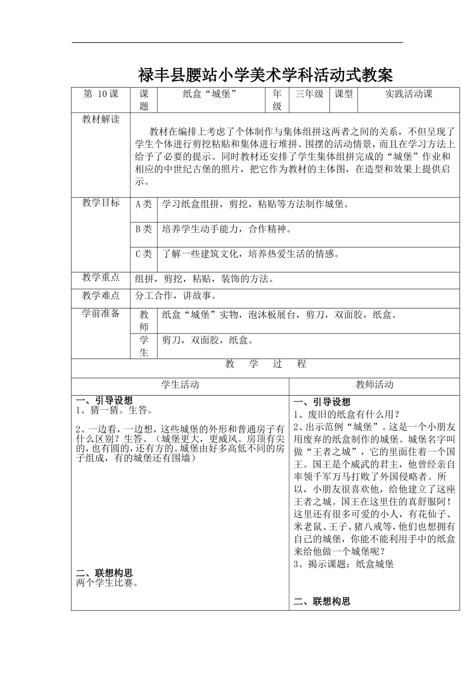 湘教小学美术三上《第14课纸盒之城》word教案 (1) .doc_第1页