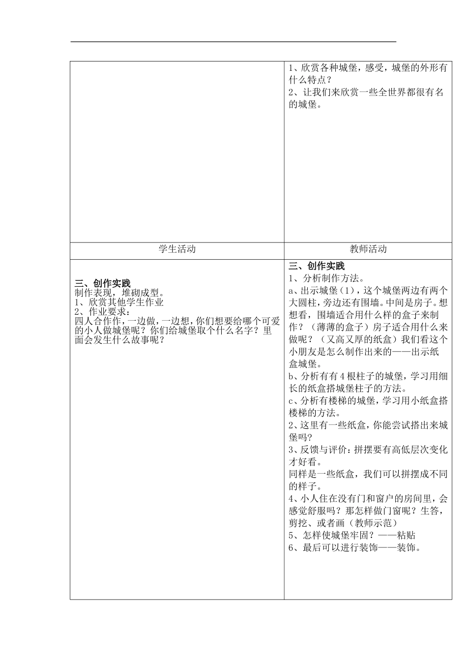 湘教小学美术三上《第14课纸盒之城》word教案 (1) .doc_第2页