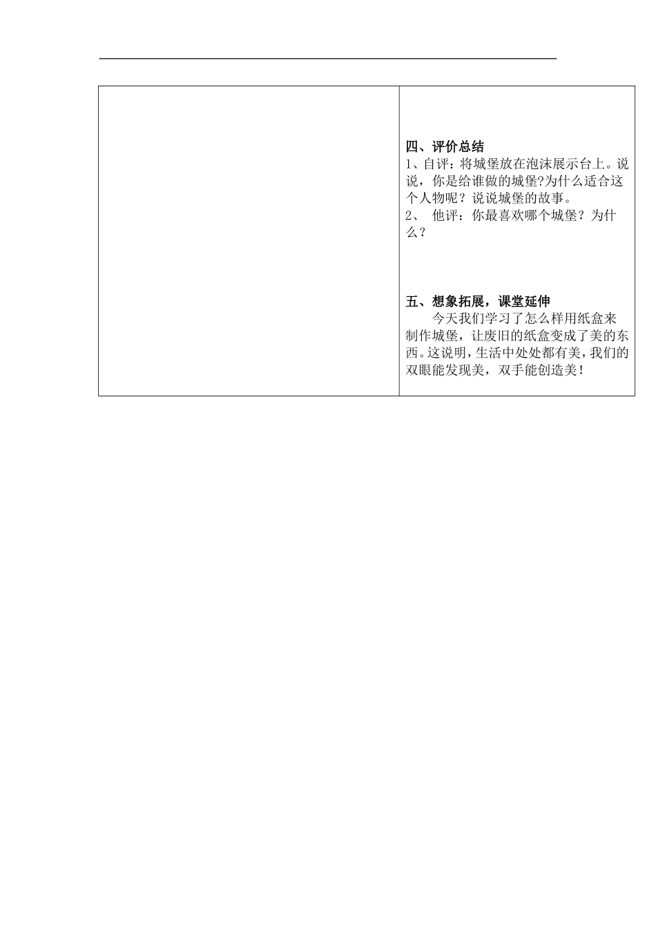 湘教小学美术三上《第14课纸盒之城》word教案 (1) .doc_第3页