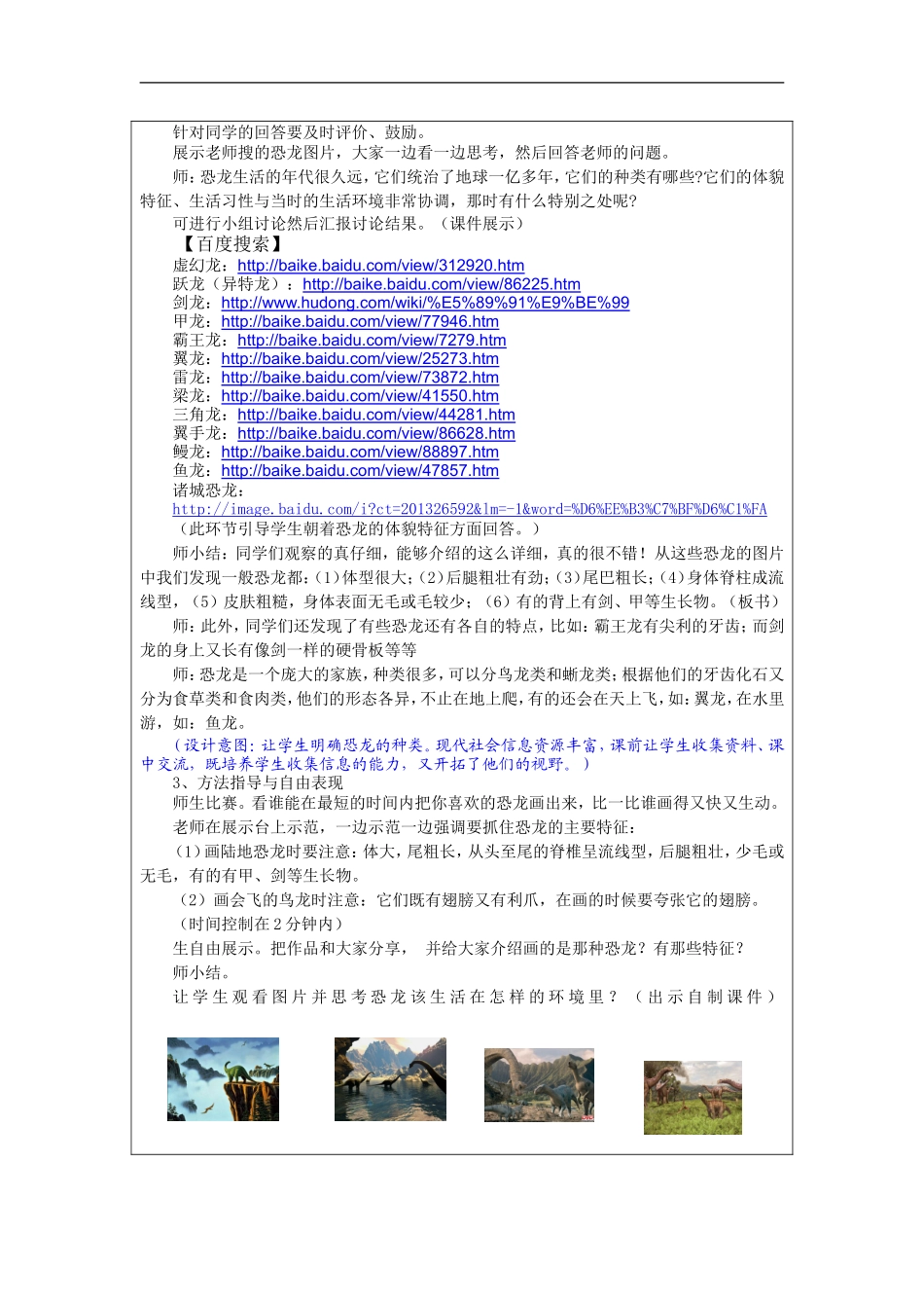 湘教小学美术三下《第9课恐龙世界》word教案 (1) .doc_第2页