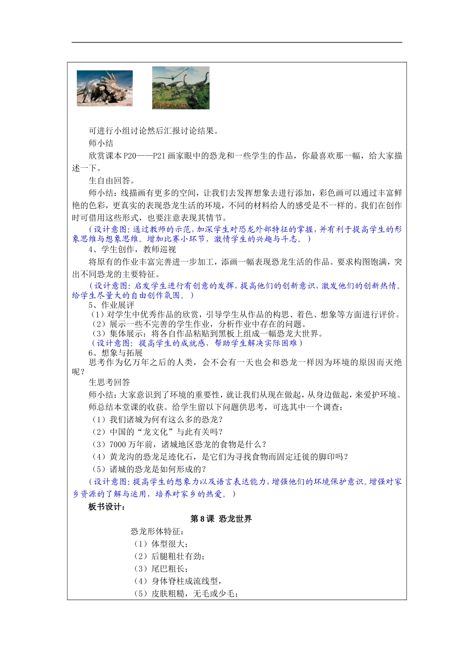 湘教小学美术三下《第9课恐龙世界》word教案 (1) .doc_第3页