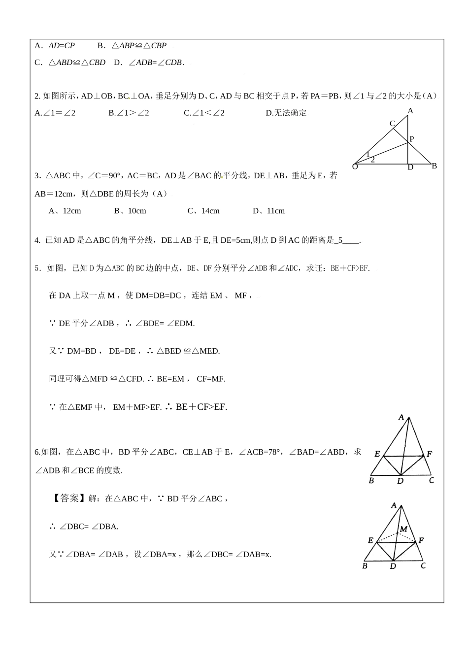 沪教版数学八上教案：19.2角平分线.doc_第3页