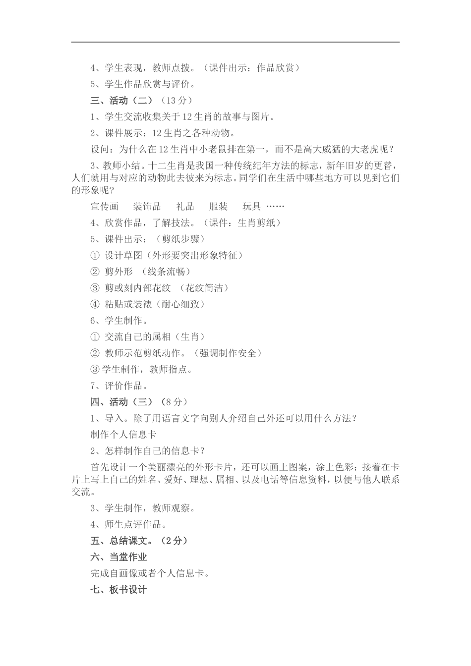 湘教小学美术二上《14自画像 》word教案 (3) .doc_第2页