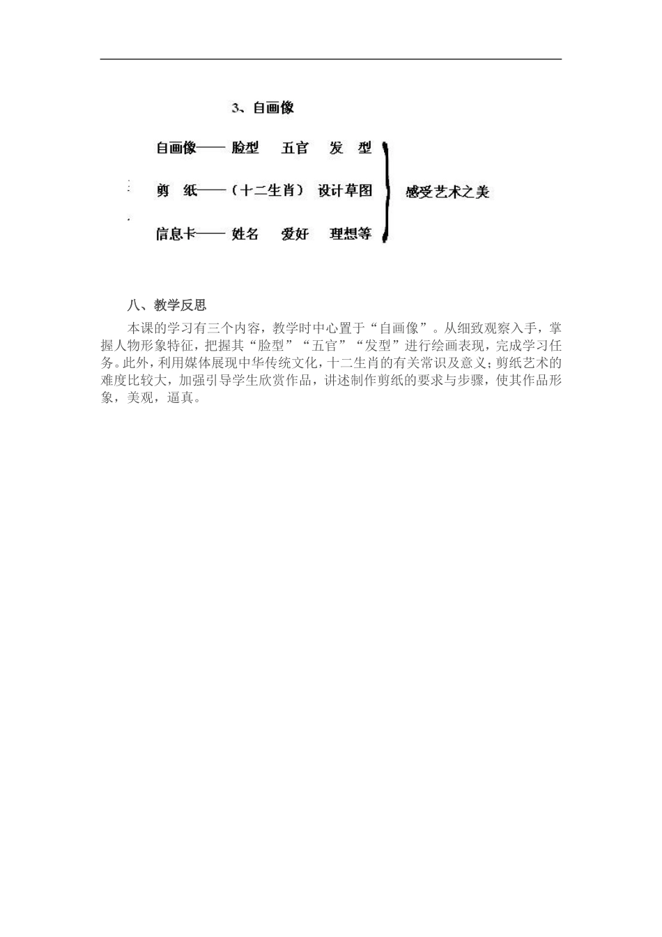 湘教小学美术二上《14自画像 》word教案 (3) .doc_第3页