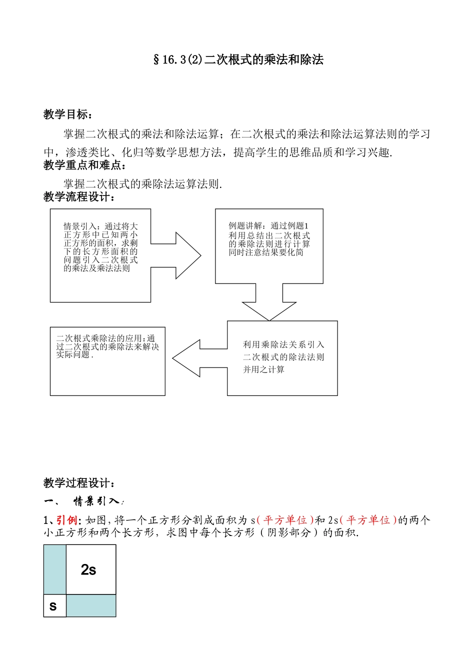 沪教版数学八上：16.3 2二次根式的乘法和除法.doc_第1页