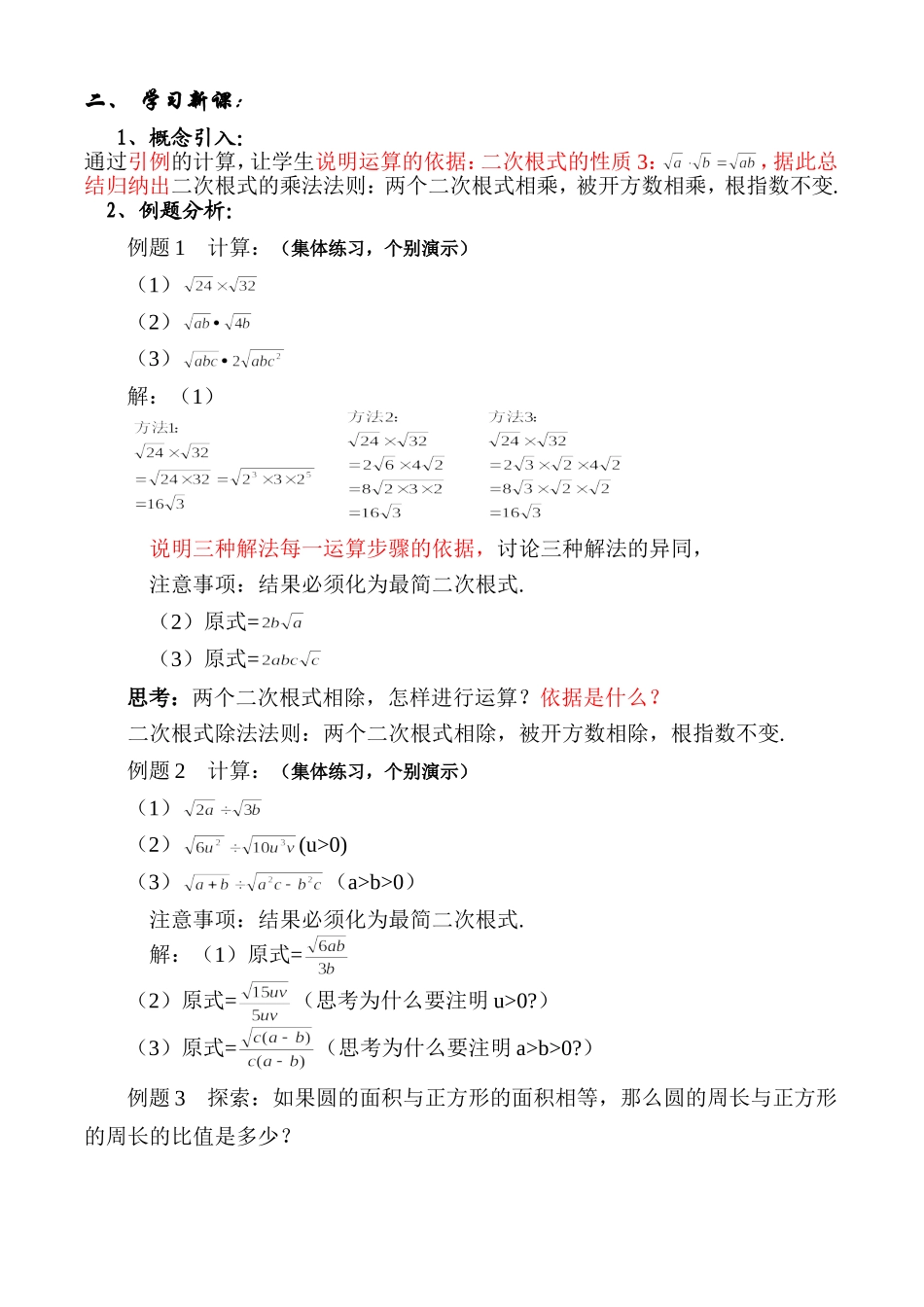 沪教版数学八上：16.3 2二次根式的乘法和除法.doc_第2页
