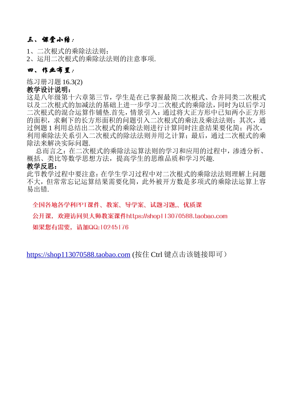 沪教版数学八上：16.3 2二次根式的乘法和除法.doc_第3页