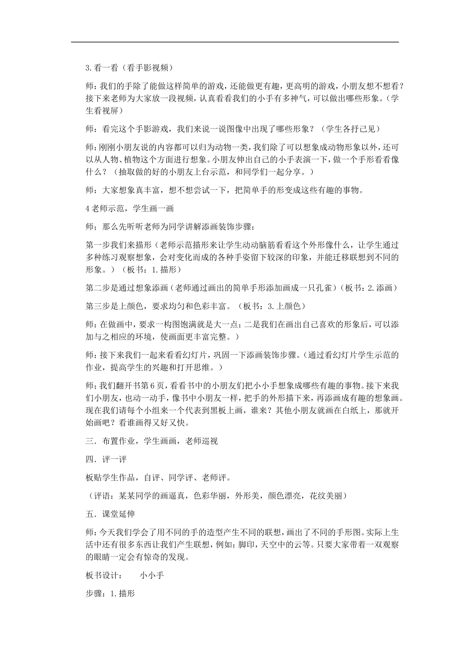 湘教小学美术二上《16小小手 》word教案 (4) .doc_第2页