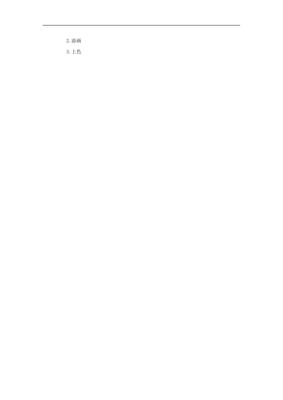 湘教小学美术二上《16小小手 》word教案 (4) .doc_第3页