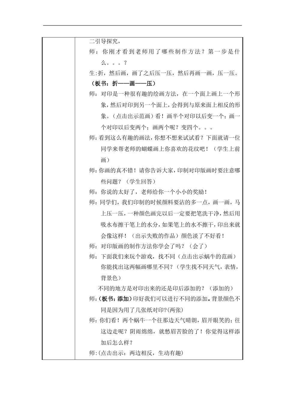 人美小学美术三上《第12课对印版面》word教案 (2) .doc_第2页