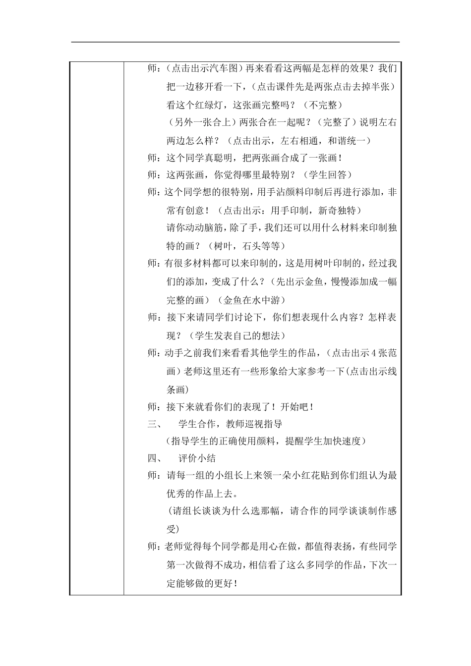 人美小学美术三上《第12课对印版面》word教案 (2) .doc_第3页