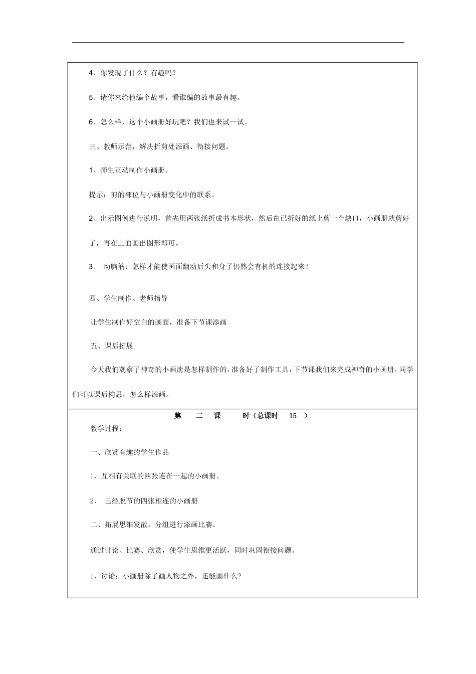 湘教小学美术二上《1神奇的小画册 》word教案 (4) .doc_第2页