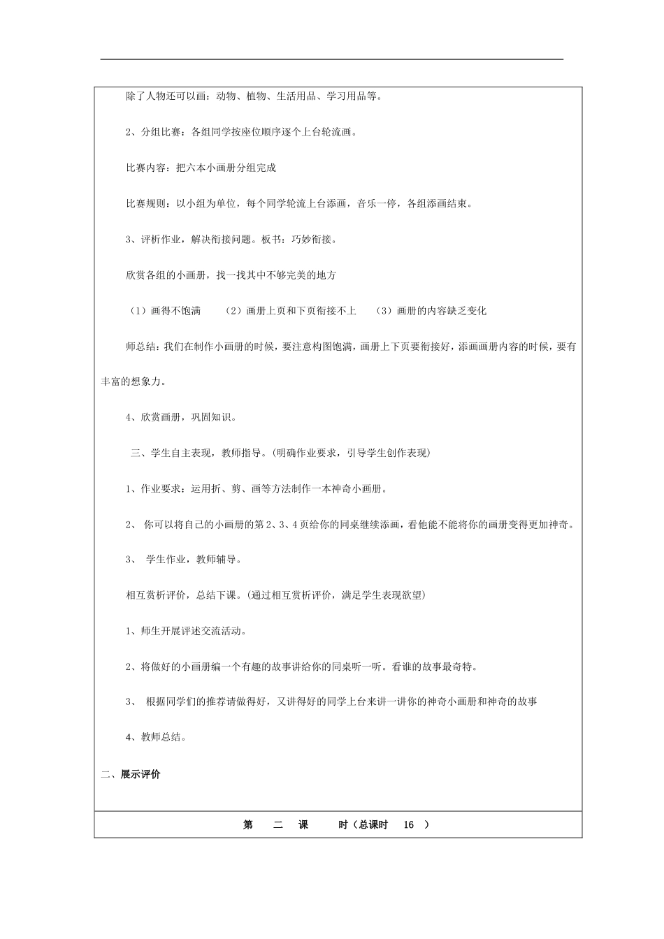 湘教小学美术二上《1神奇的小画册 》word教案 (4) .doc_第3页