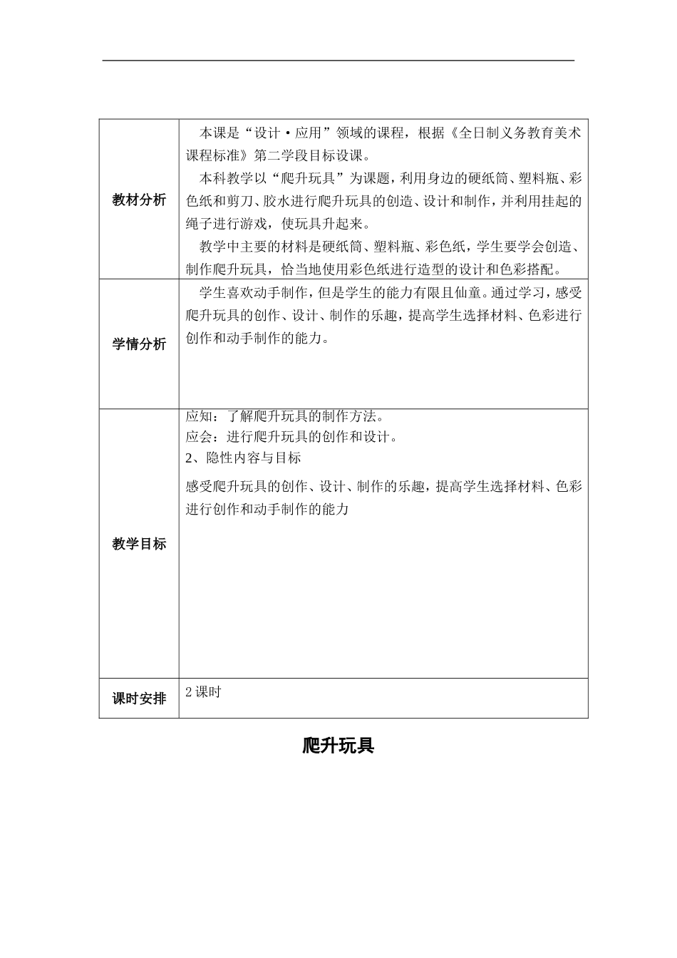 人美小学美术三上《第14课爬升玩具》word教案 (3) .doc_第1页