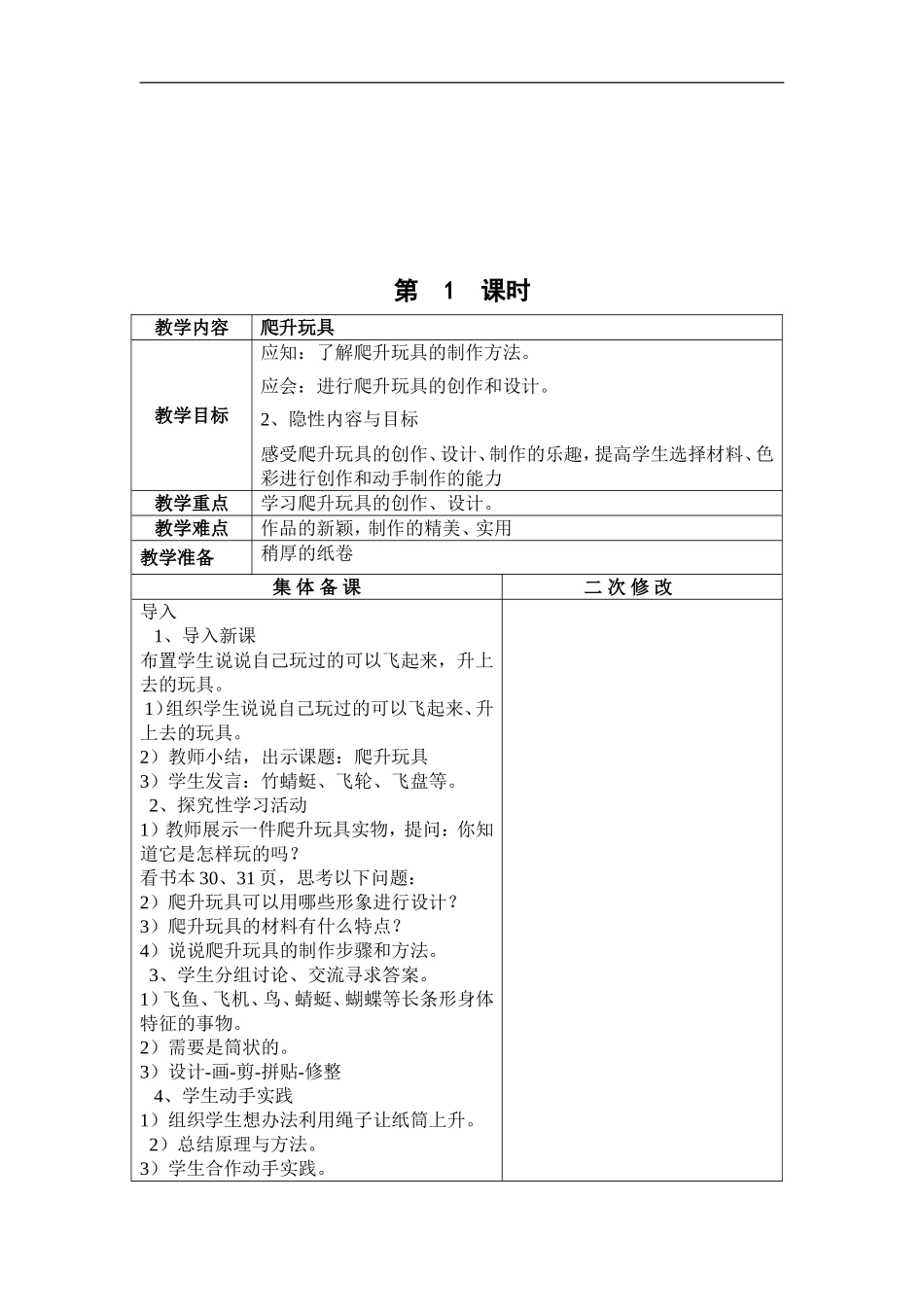 人美小学美术三上《第14课爬升玩具》word教案 (3) .doc_第2页