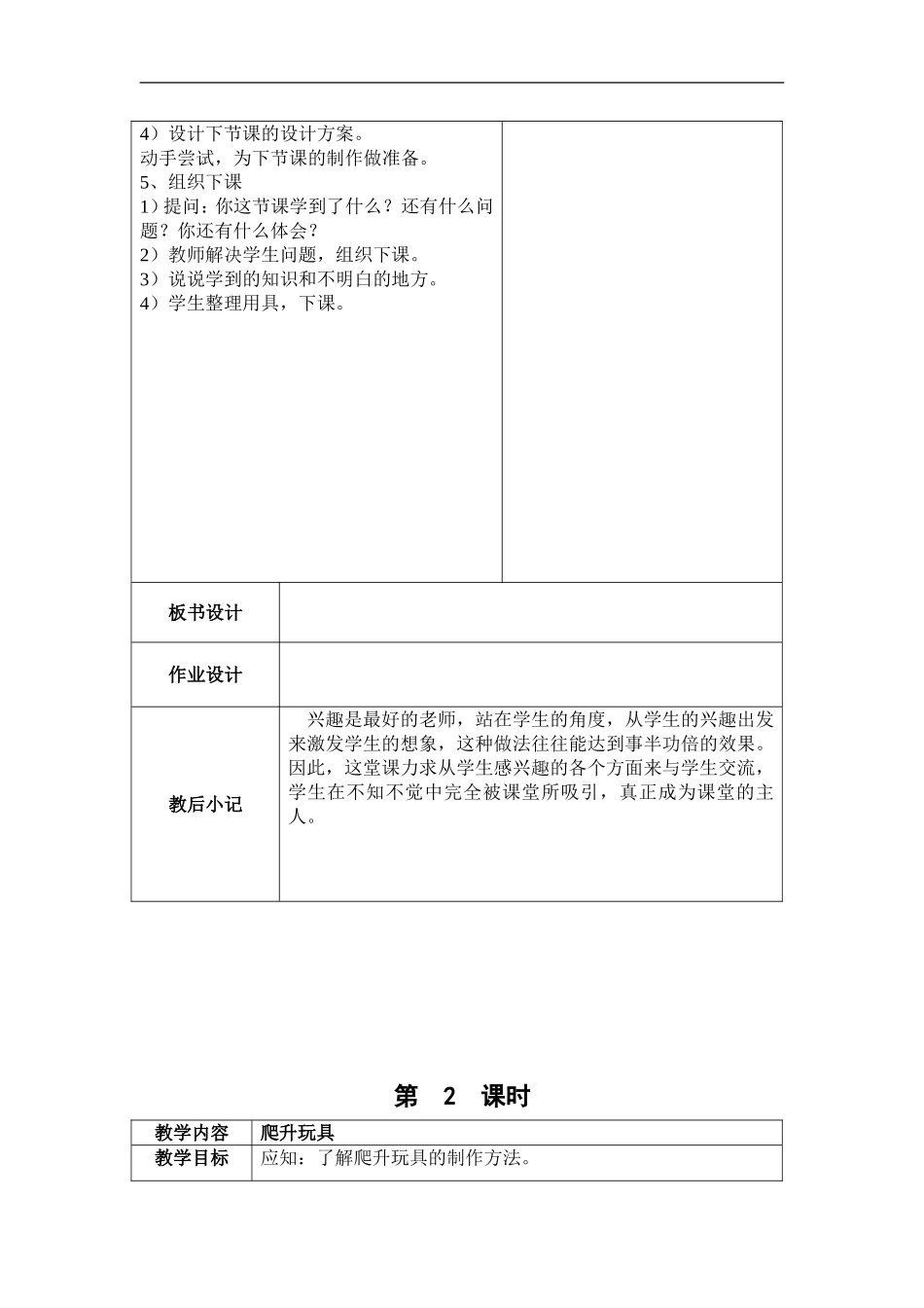 人美小学美术三上《第14课爬升玩具》word教案 (3) .doc_第3页