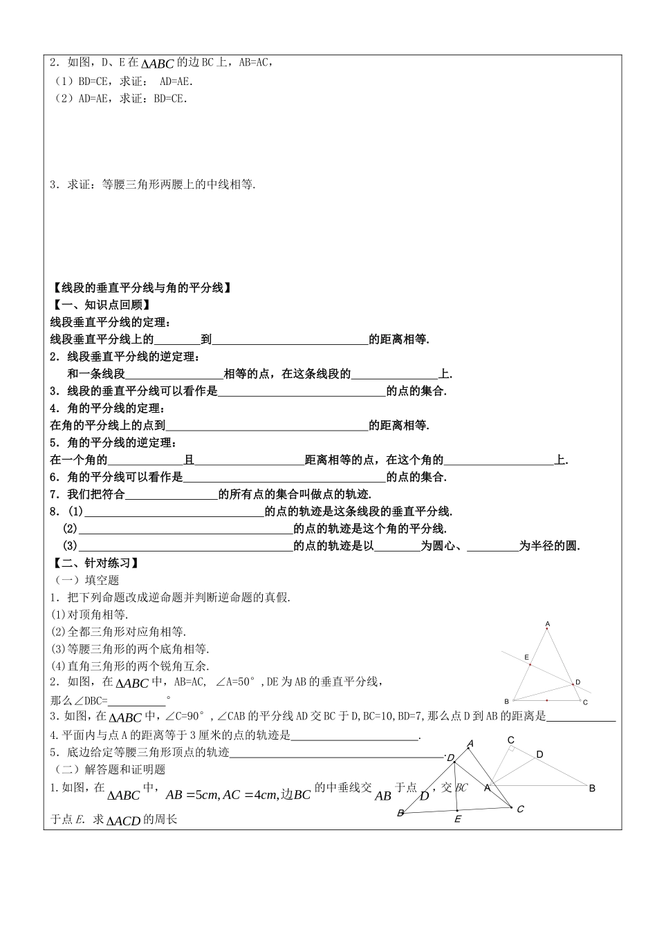 沪教版数学八上：19.1 几何证明教案.doc_第2页