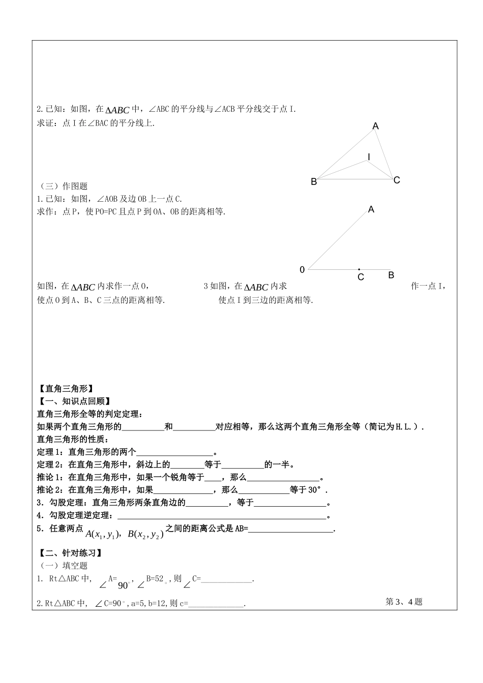 沪教版数学八上：19.1 几何证明教案.doc_第3页