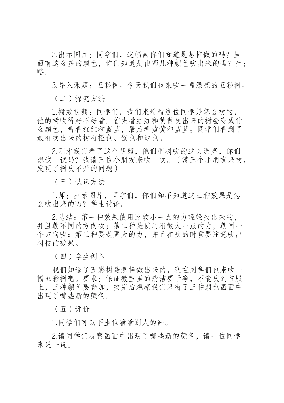 湘教小学美术二上《3五彩树 》word教案.doc_第2页