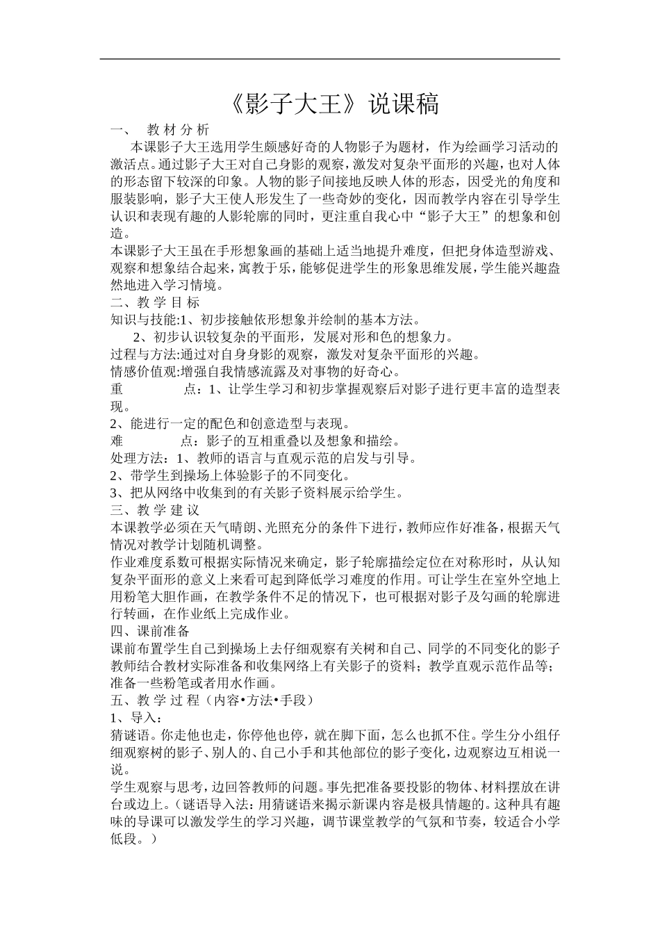 湘教小学美术二下《17影子大王 》word教案 (3) .doc_第1页